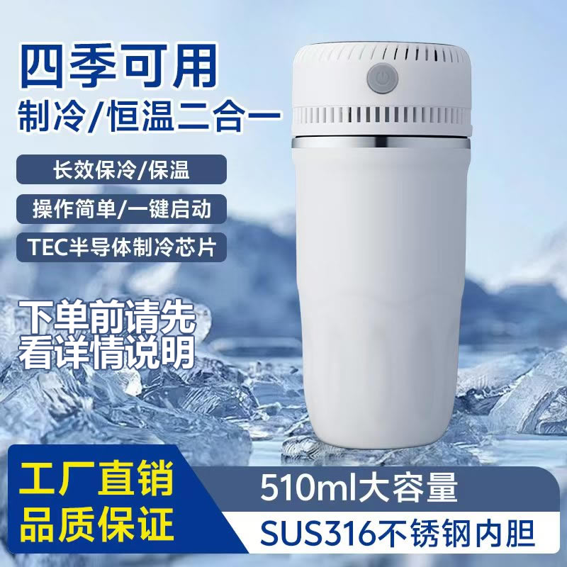 新款制冷杯制热杯实惠便携两用