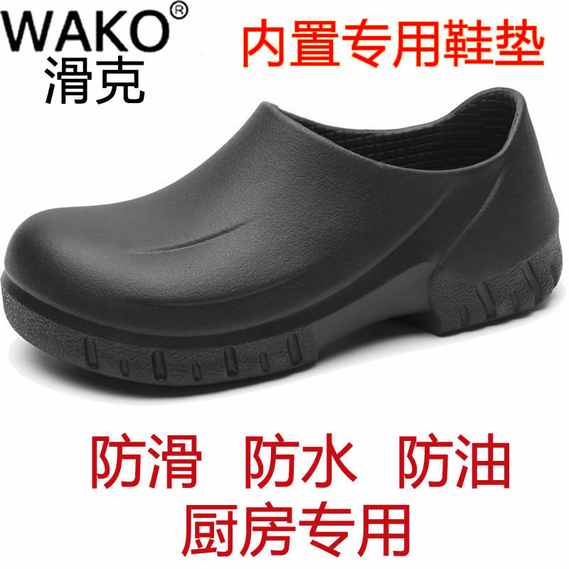 wako滑克防滑工作鞋防水耐磨