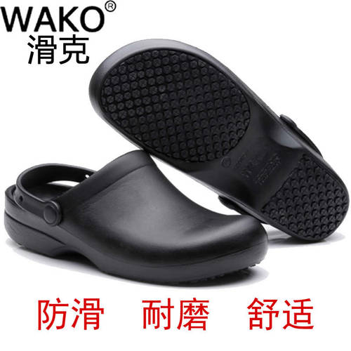 wako滑克轻便厨工凉拖透气鞋子