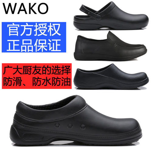 雨鞋wako/滑克防滑厨师鞋