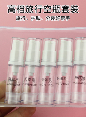 按压式旅行便携乳液瓶
