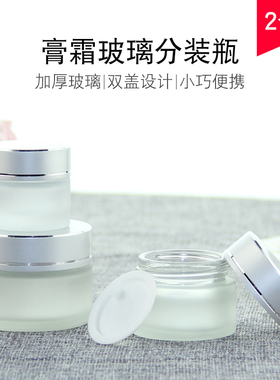 护肤品面霜小样便携分装瓶