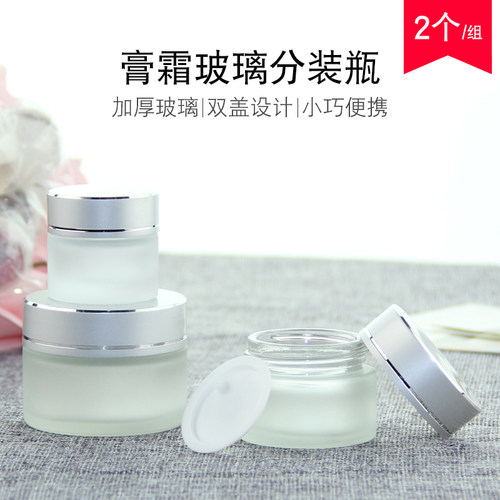 护肤品面霜小样便携分装瓶