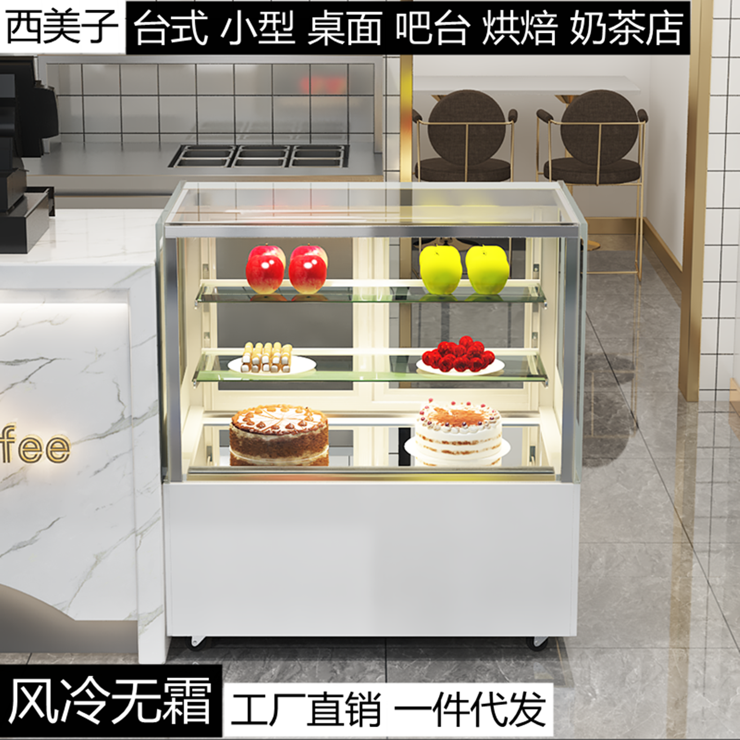 蛋糕柜台式西点展示柜甜品桌面冷藏冰柜奶茶店水果小吃保鲜柜小型