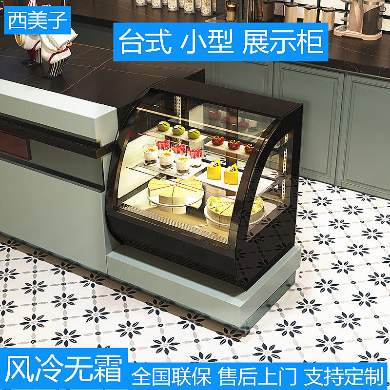 便利店熟食冷藏展示柜台式奶茶店水果冷藏保鲜柜小型咖啡店蛋糕柜