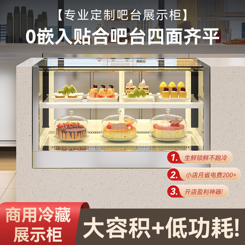咖啡烘焙店0嵌入式吧台风冷冷藏展示柜定制甜品蛋糕柜西点柜商用