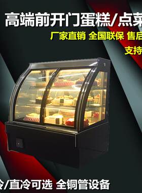 蛋糕柜圆弧形前开门展示柜