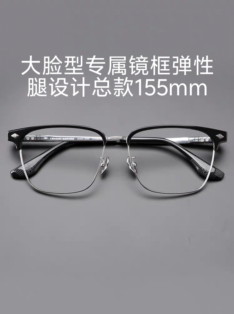 大码155mm宽加宽眼镜框男士大脸眉线半框胖脸眼镜架变色近视眼镜
