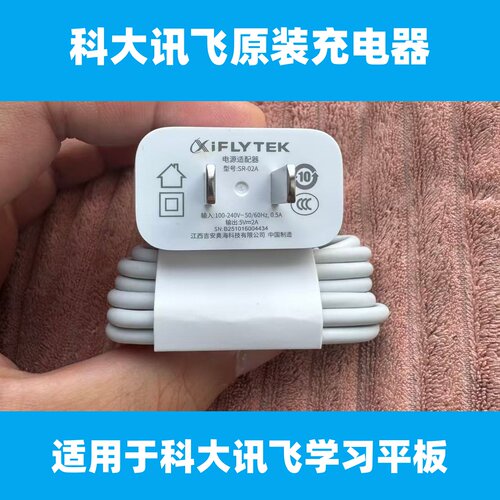 科大讯飞原装充电器充电线适用X2X3S90S30P30T10T20Q30等用Type-C充电口的平板学习机P90Pro系列