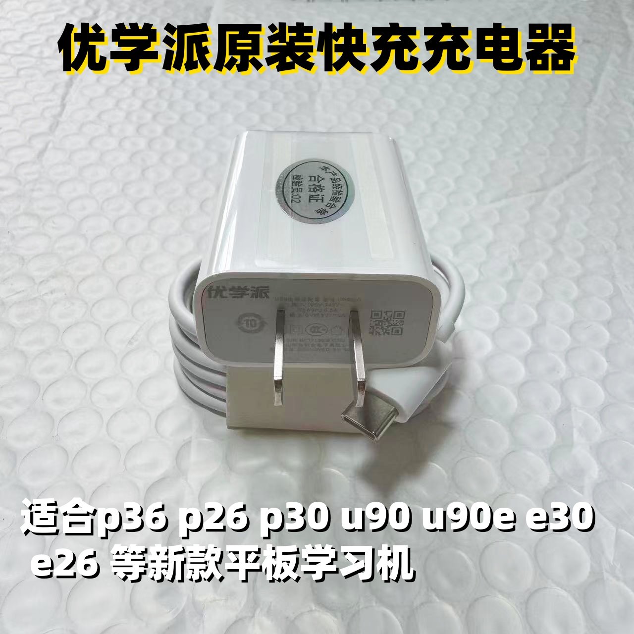 优学派原装快充充电器数据线适用P36P26P30U90E30E60P66快充
