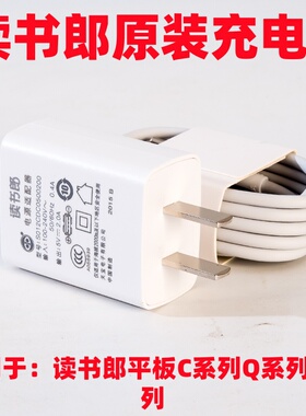 读书郎平板C15C1G500X/V100C5G66C12ProQ9C12G90X原装据线充电线