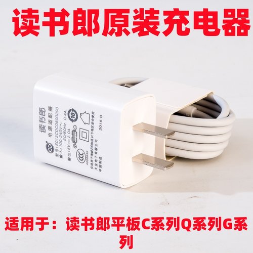 读书郎平板C15C1G500X/V100C5G66C12ProQ9C12G90X原装据线充电线