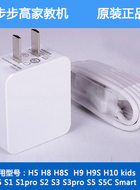 步步高家教机学习机H8S H9AS1S2K3 K5 H10S5原装数据线充电器