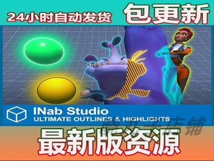 Outlines Highlights URP輪廓著色器 2.1 包更新 Ultimate Unity