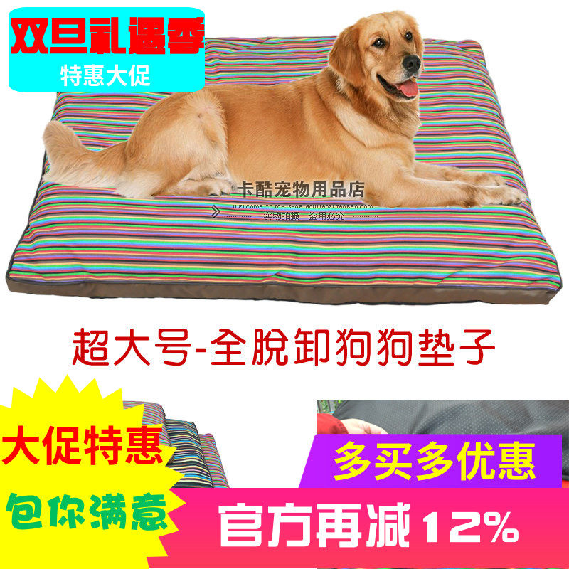 垫子大型犬拆洗金毛萨摩冬季狗窝