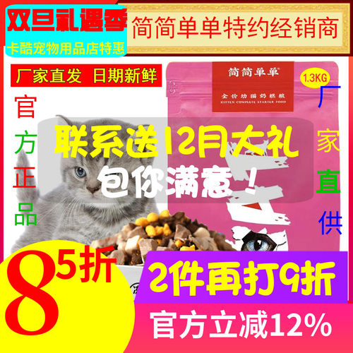 简简单单冻干猫粮幼猫孕期哺乳期