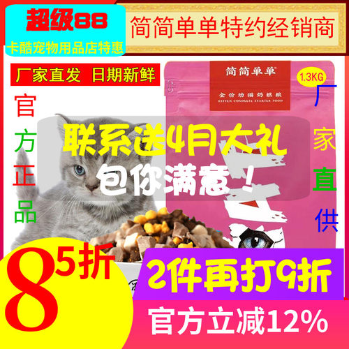 简简单单冻干猫粮幼猫孕期哺乳期