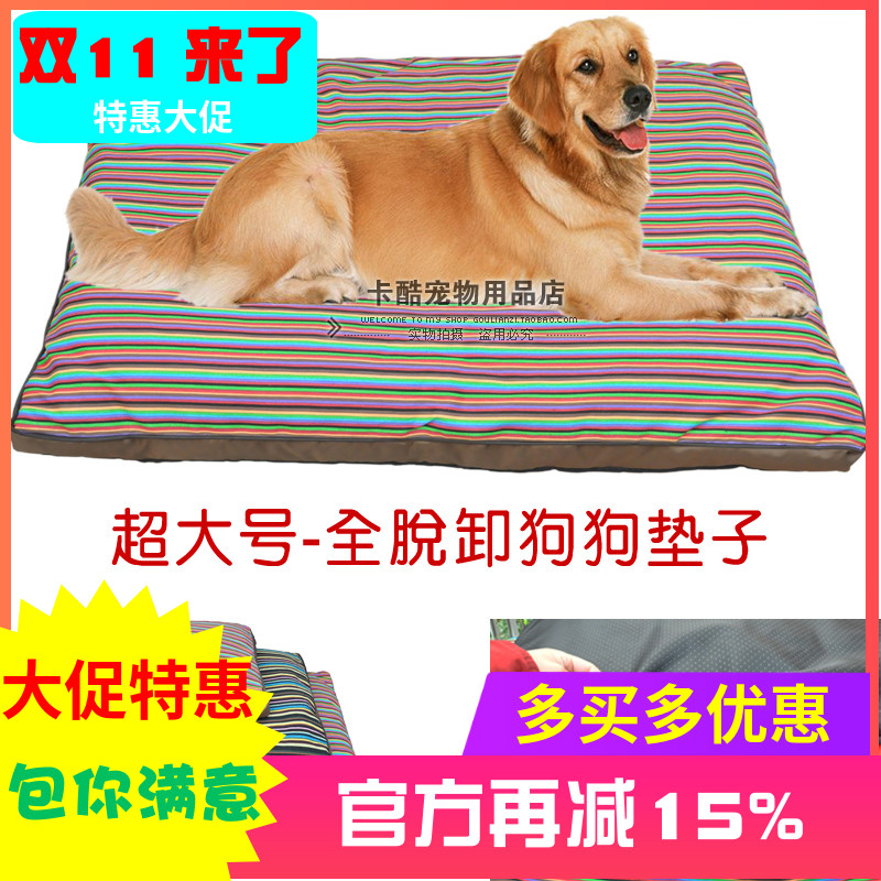 狗垫子大型犬可拆洗狗窝金毛萨摩大狗床宠物保暖棉垫狗狗棉窝冬季