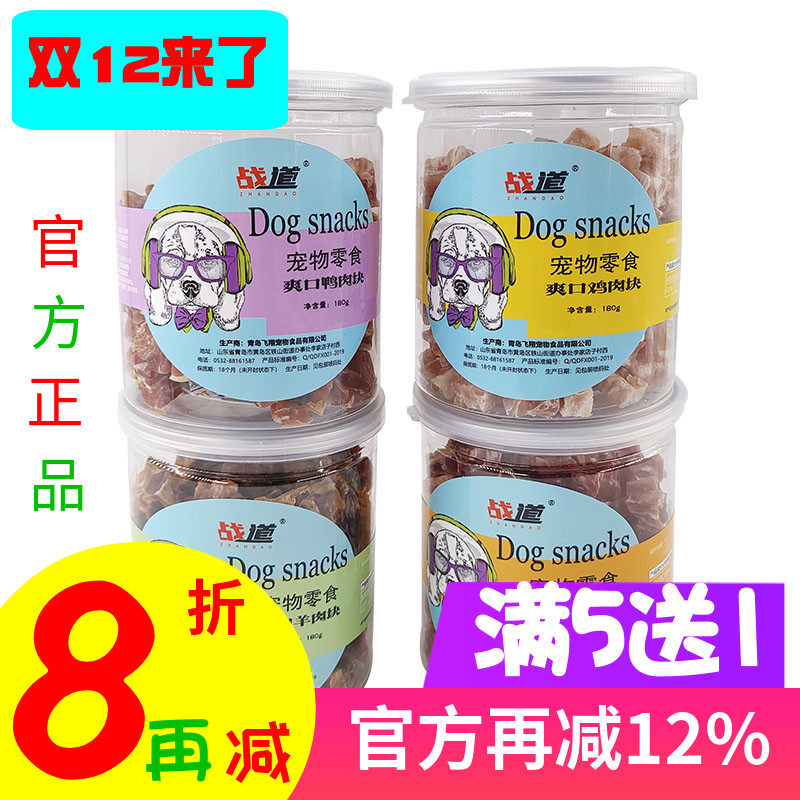 爽口狗狗零食牛肉粒羊肉鸡肉鸭肉小型犬宠物纯肉干金毛泰迪犬奖励