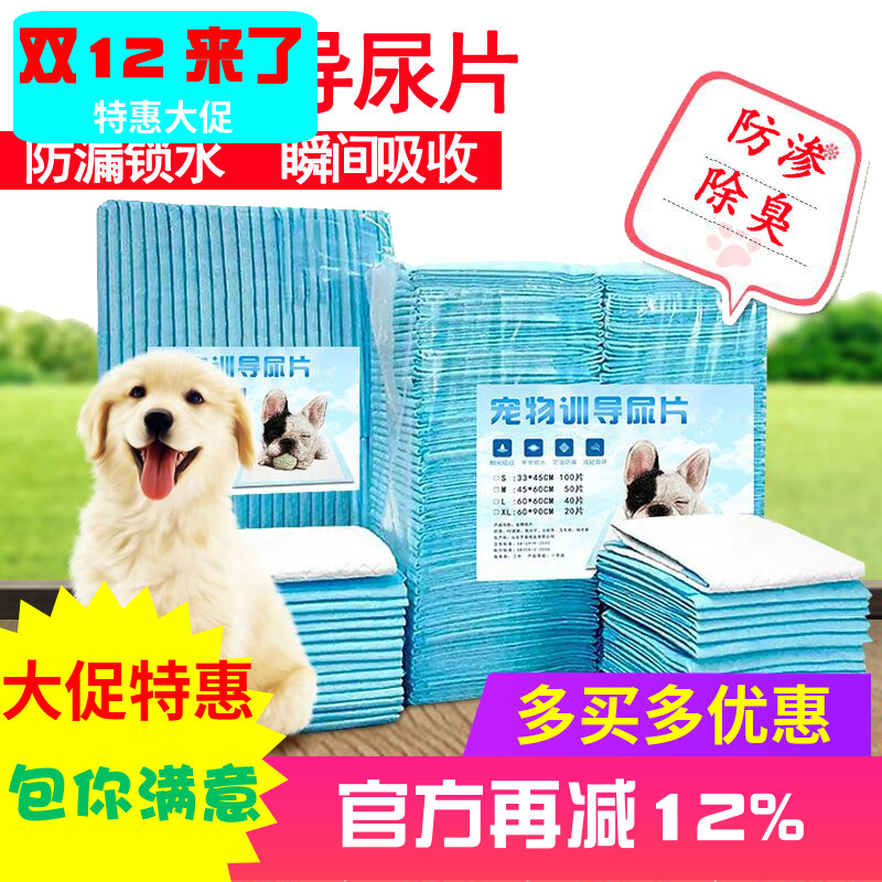 宠物驯导尿片尿垫加厚除臭尿片