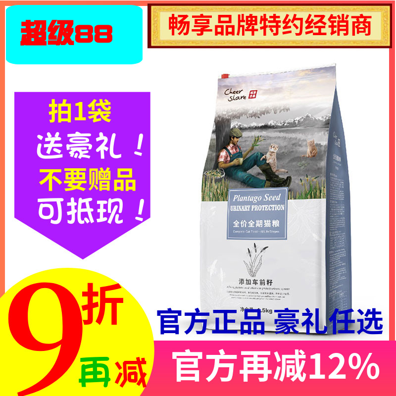 畅享功能猫粮车前子成幼猫幼猫