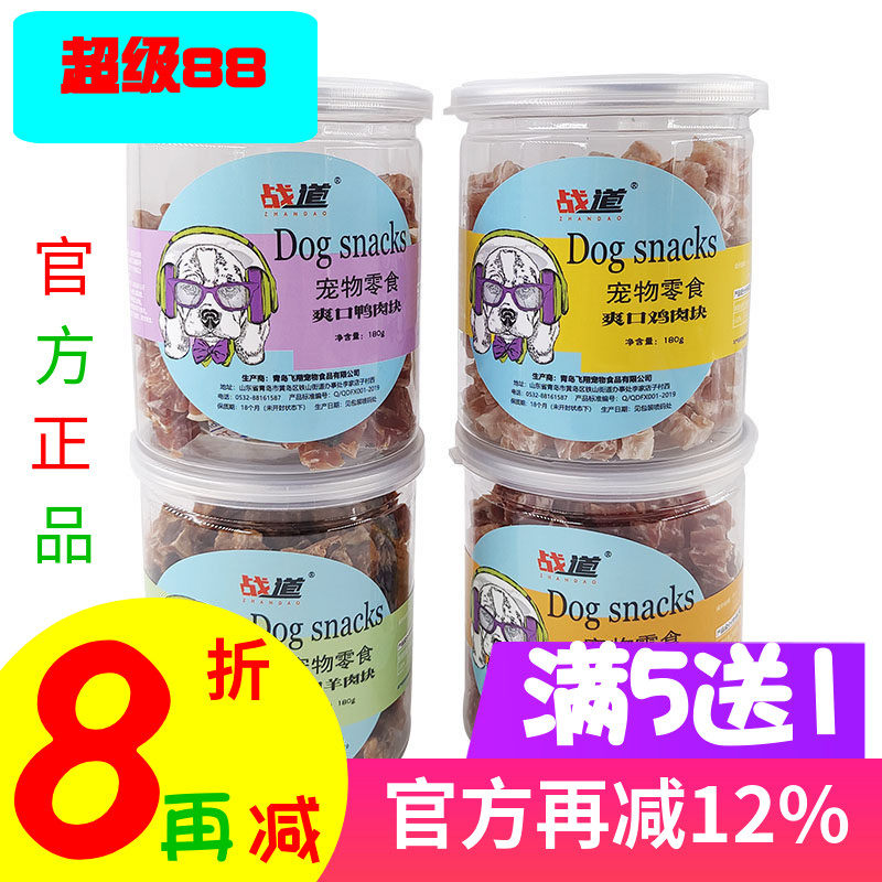 爽口狗狗零食牛肉粒羊肉鸡肉鸭肉小型犬宠物纯肉干金毛泰迪犬奖励