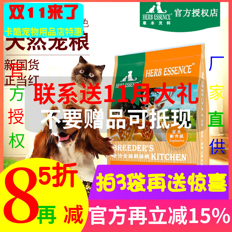 草本灵粹冻干粮无谷成成幼猫鹿肉