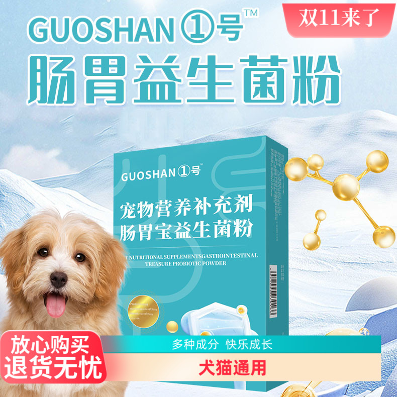 宠物益生菌肠胃宝冻干粉营养补充