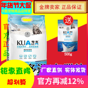 夸克猫粮5kg天然猫粮幼猫成猫海洋鱼味英短猫猫咪粮流浪猫粮10斤