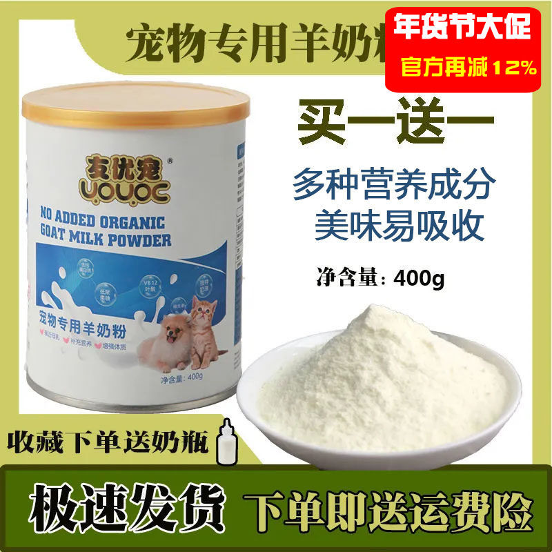 宠物专用羊奶粉狗狗幼犬老年犬猫咪幼猫小猫泰迪英美短金毛营养品,宠物/宠物食品及用品,猫奶粉,淘宝优惠券,粉丝福利购,淘宝优惠卷