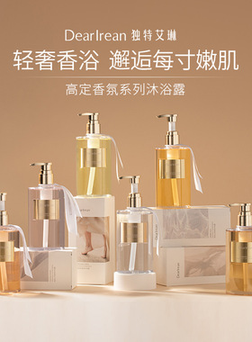 Dearlrean 独特艾琳氨基酸沐浴露持久留香深层清洁不假滑