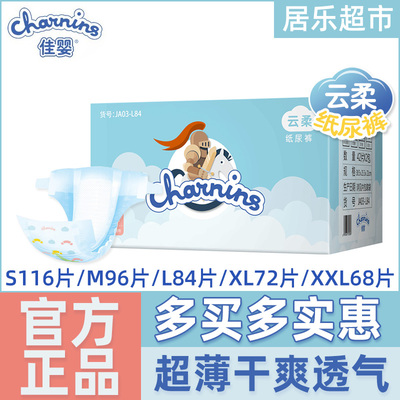 佳婴云柔干爽透气宝宝纸尿裤
