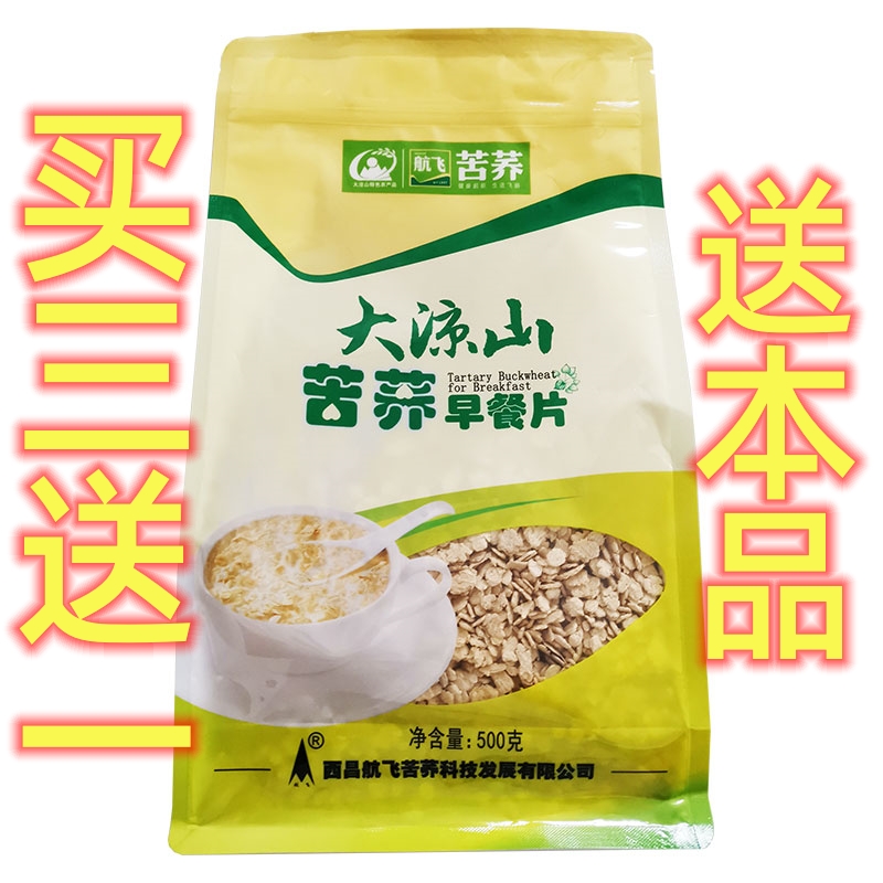 包邮大凉山航飞麦片苦荞粉早餐片