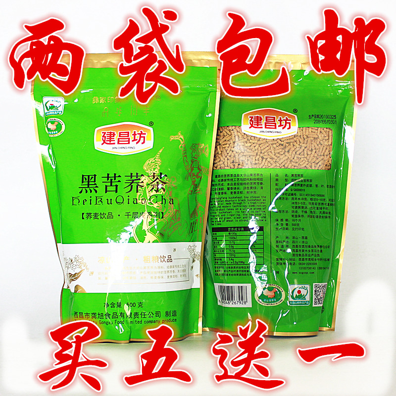 四川大凉山全株苦荞麦茶包邮