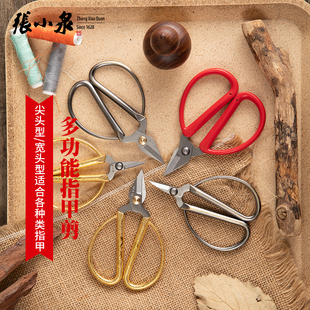 张小泉多功能剪刀家用龙凤合金美甲脚指甲专用剪子尖短嘴小头剪