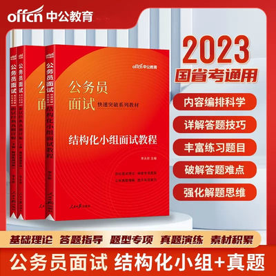 中公2023年公务员面试