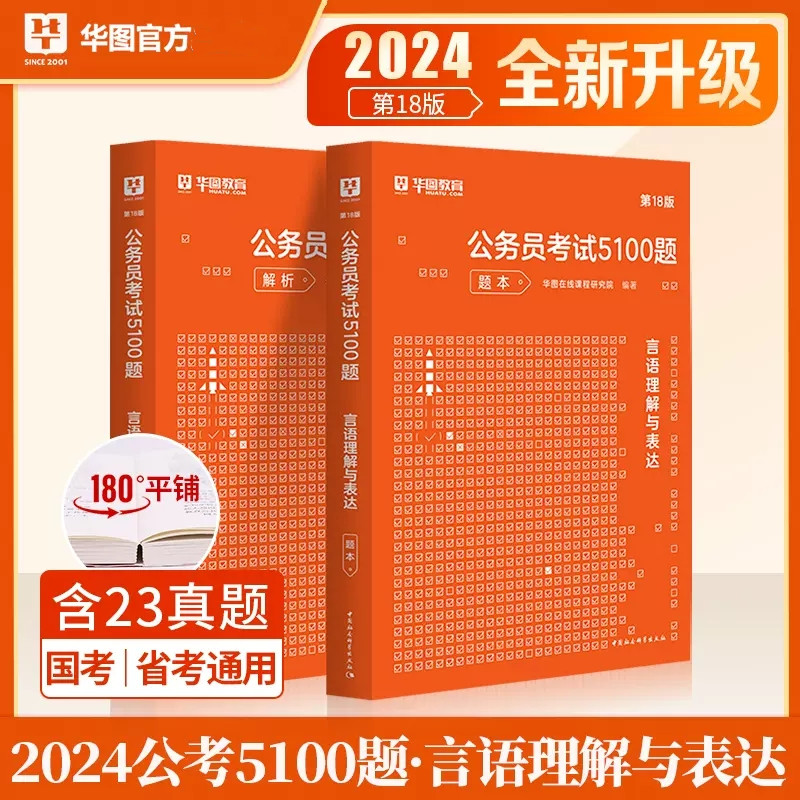 华图2024言语理解与表达题库