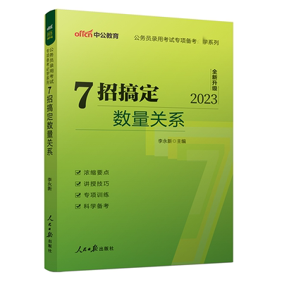 中公2023国家考试专项必学系列