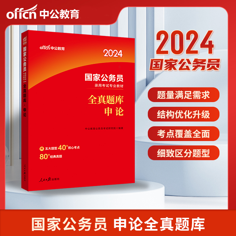 80+经典真题40+核心考点五大题型