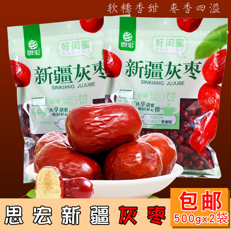 思宏新疆灰枣500gx2袋装大红枣休闲食品枣子小吃包邮_虎窝淘