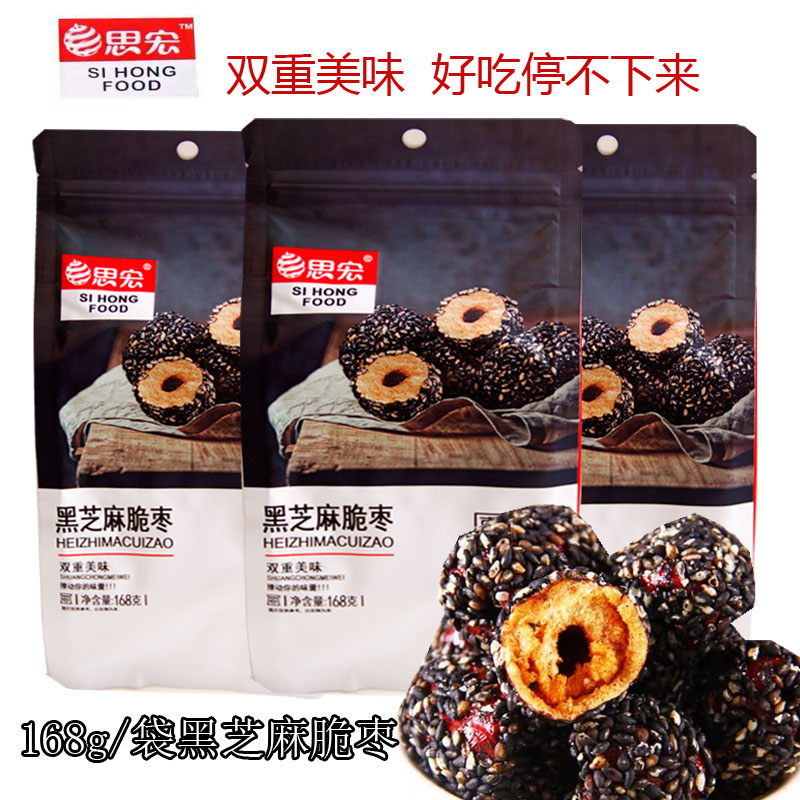 思宏黑芝麻脆灰枣无核办公室零食图片