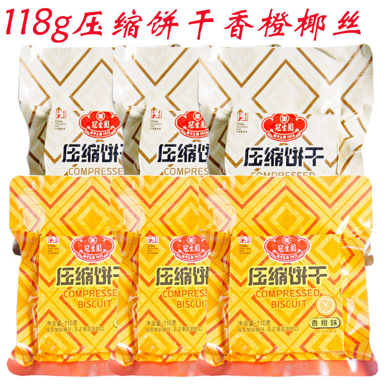 新老包装随机上海冠生园压缩饼干118g多种口味干粮休闲零食代餐