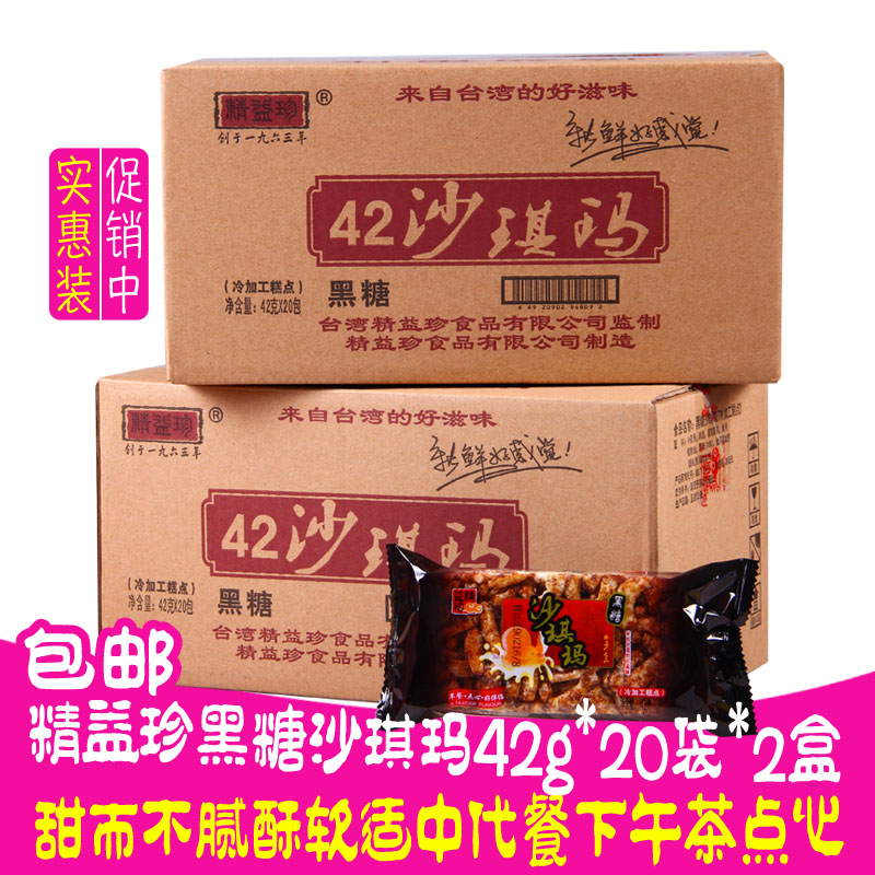 精益珍黑糖沙琪玛42gx40袋 2盒组装传统零食糕点点心特产40袋包邮