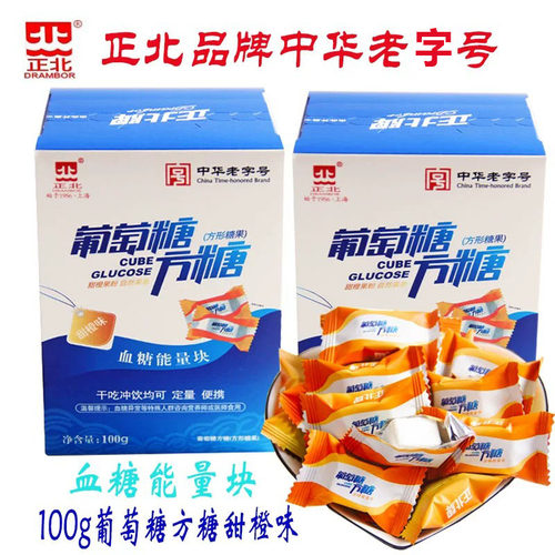 正北牌葡萄糖方糖干吃冲饮均可