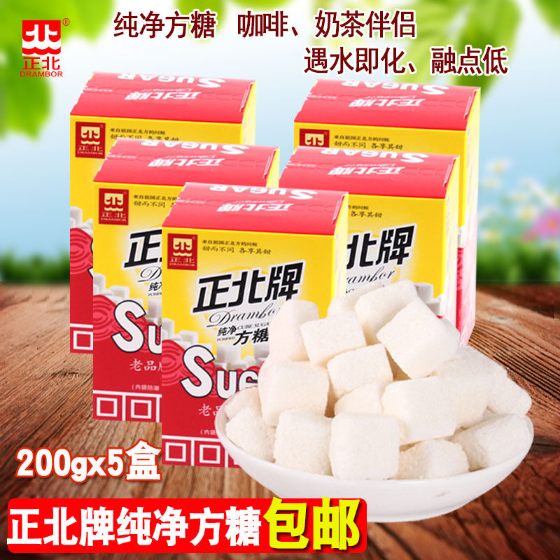 正北方糖纯净方糖200gx5盒组合装咖啡伴侣冲饮调味包邮内蒙古特产|ruв категории кофе/хлопья/напиток, растворимый кофе/кофе/порошок, кофе, приятель/аксессуары, белый сахар пакет - от Buy2taobao.com для оказания профессиональной услуги покупки агента Taobao