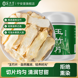 宁安堡玉竹片500g干货正品湘玉竹北沙参麦冬煲汤泡水官方旗舰店