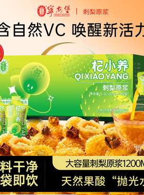 宁安堡刺梨原浆原汁刺梨原液补充维VC高纯鲜榨原汁正品官方旗舰店