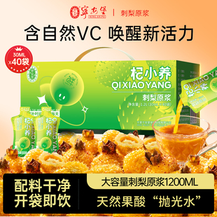 宁安堡刺梨原浆原汁刺梨原液补充维VC高纯鲜榨原汁正品官方旗舰店