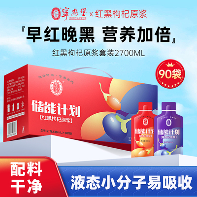 2700ml早红晚黑枸杞原浆礼盒