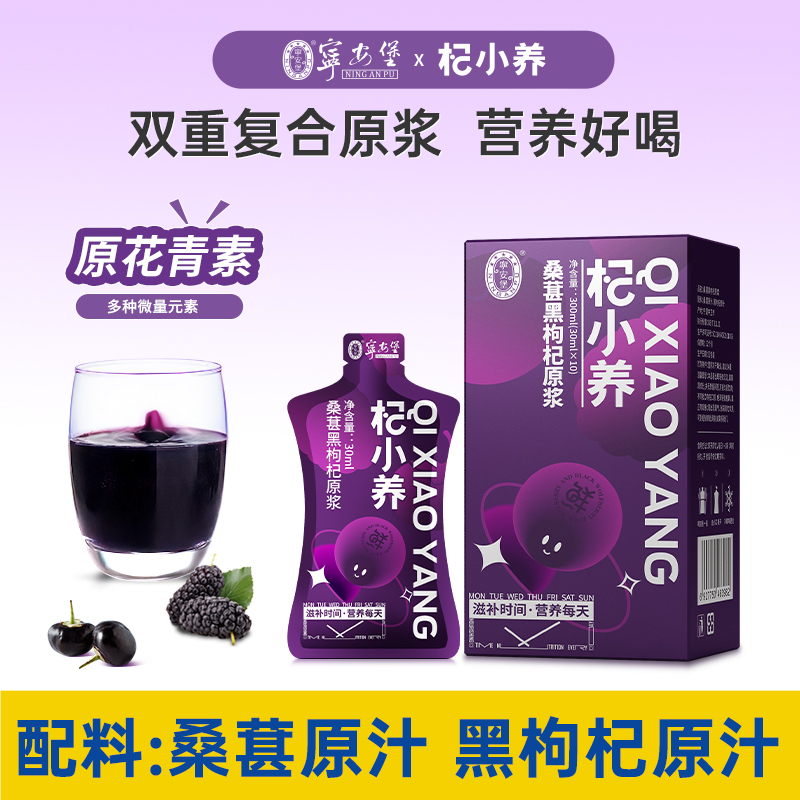 杞小养桑葚黑枸杞原浆
